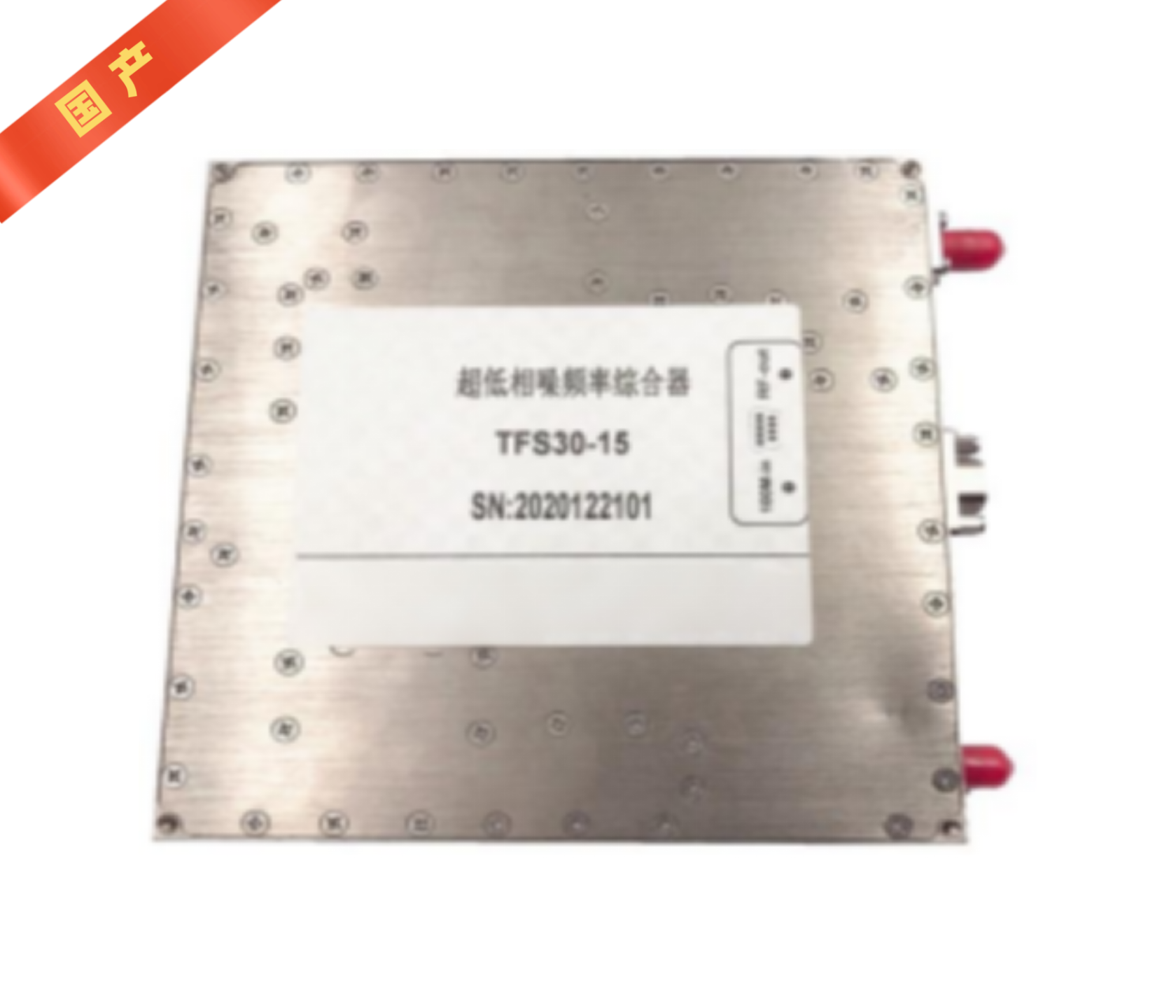 超低噪声频率合成器模块（200MHz-15GHz）（国产）